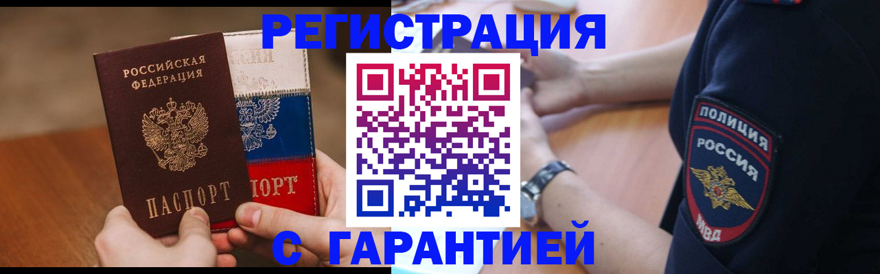 прописка в Печорах