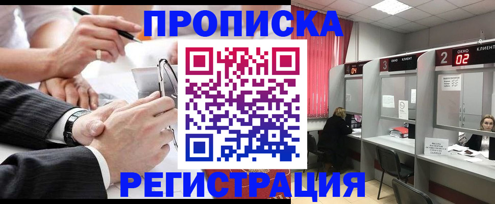 прописка 2025 в Печорах