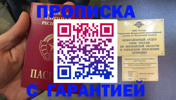 прописка для военкомата в Печорах